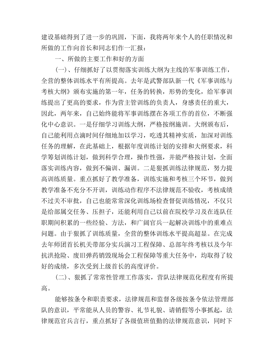 部队士官年度述职报告_第3页
