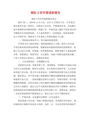 部队士官年度述职报告