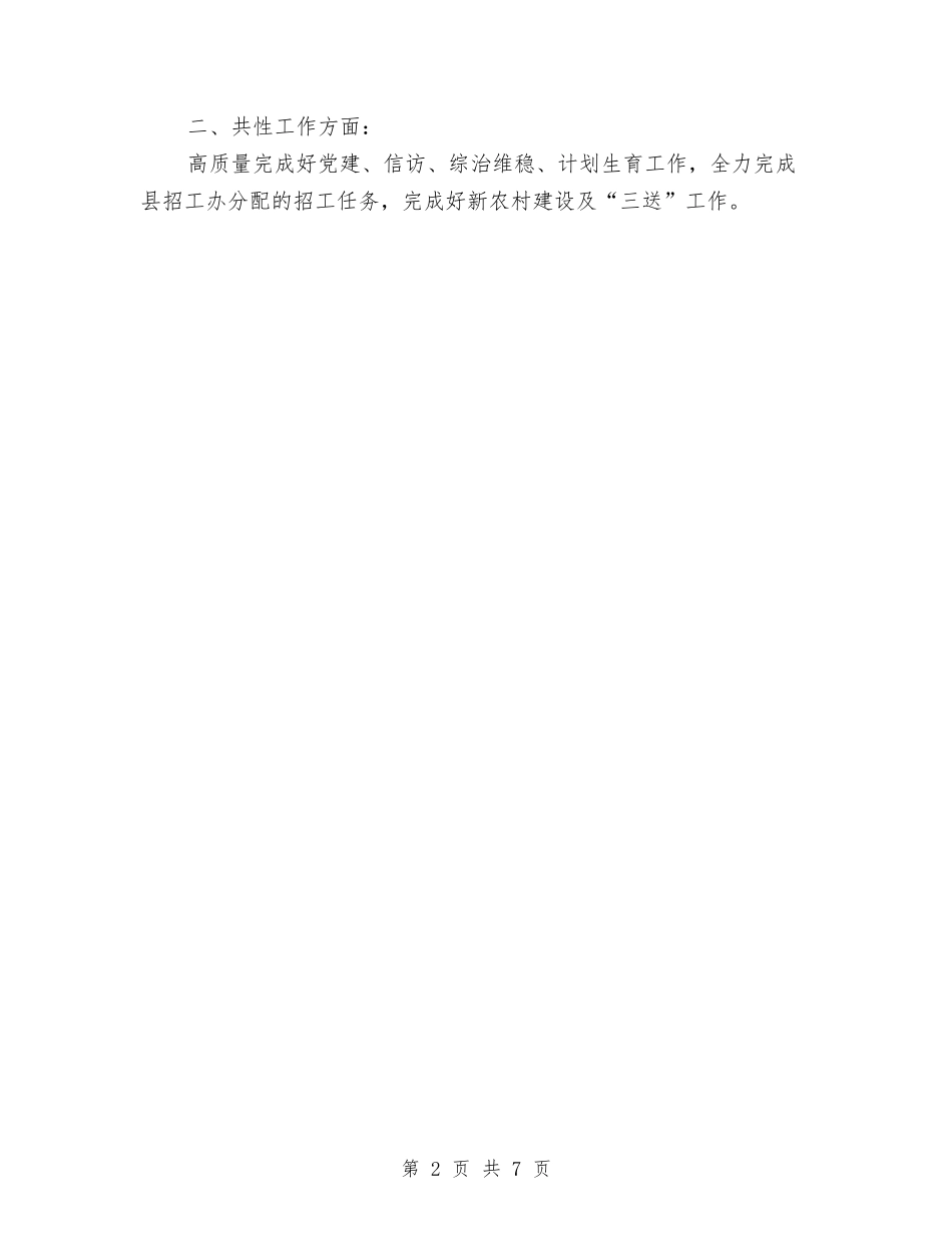 2024年12月农业局工作计划范文与2024年12月协会工作计划范文汇编_第2页