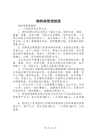 物料部管理规章制度  (2)