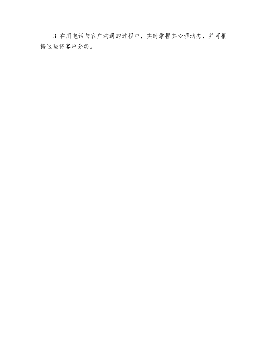 2024年2月销售员工作计划与2024年2月销售工作计划汇编_第3页