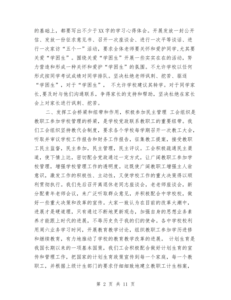 2024年镇教育工会年度工作总结与2024年镇纪委年终工作总结及2024年工作计划汇编_第2页