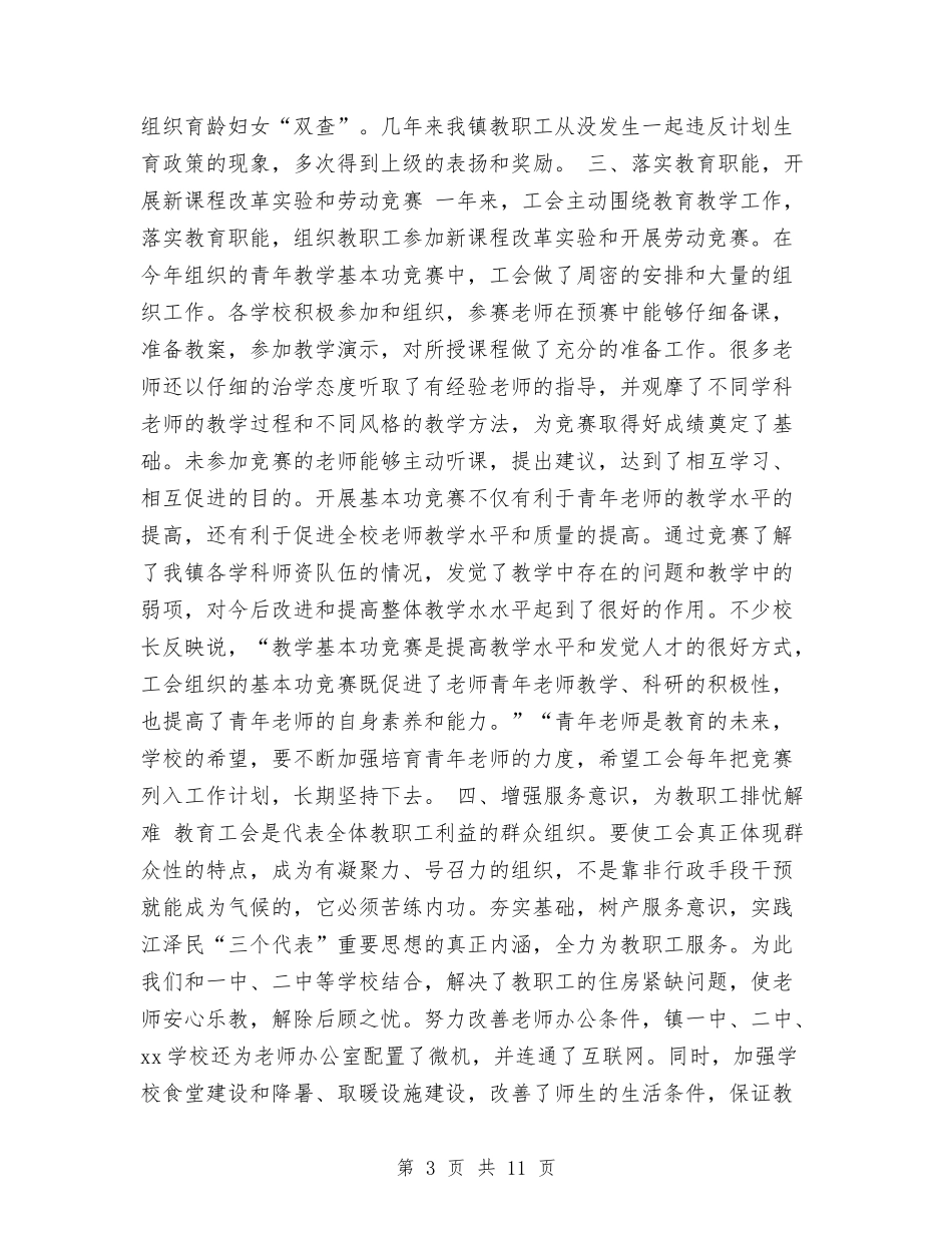 2024年镇教育工会年度工作总结与2024年镇纪委年终工作总结及2024年工作计划汇编_第3页