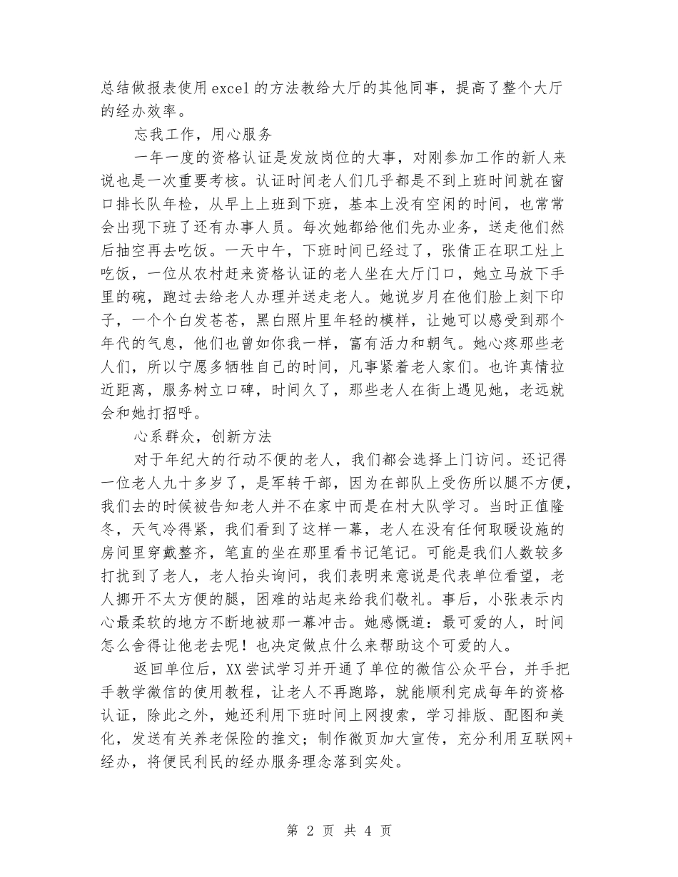 养老保险事业先进个人事迹材料_第2页