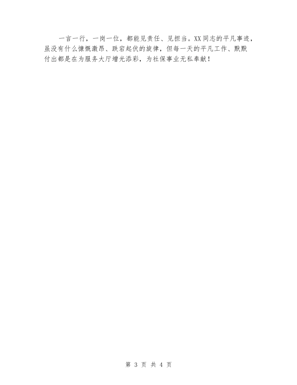 养老保险事业先进个人事迹材料_第3页