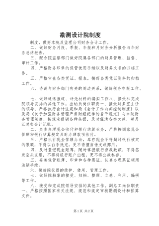 勘测设计院规章制度_1