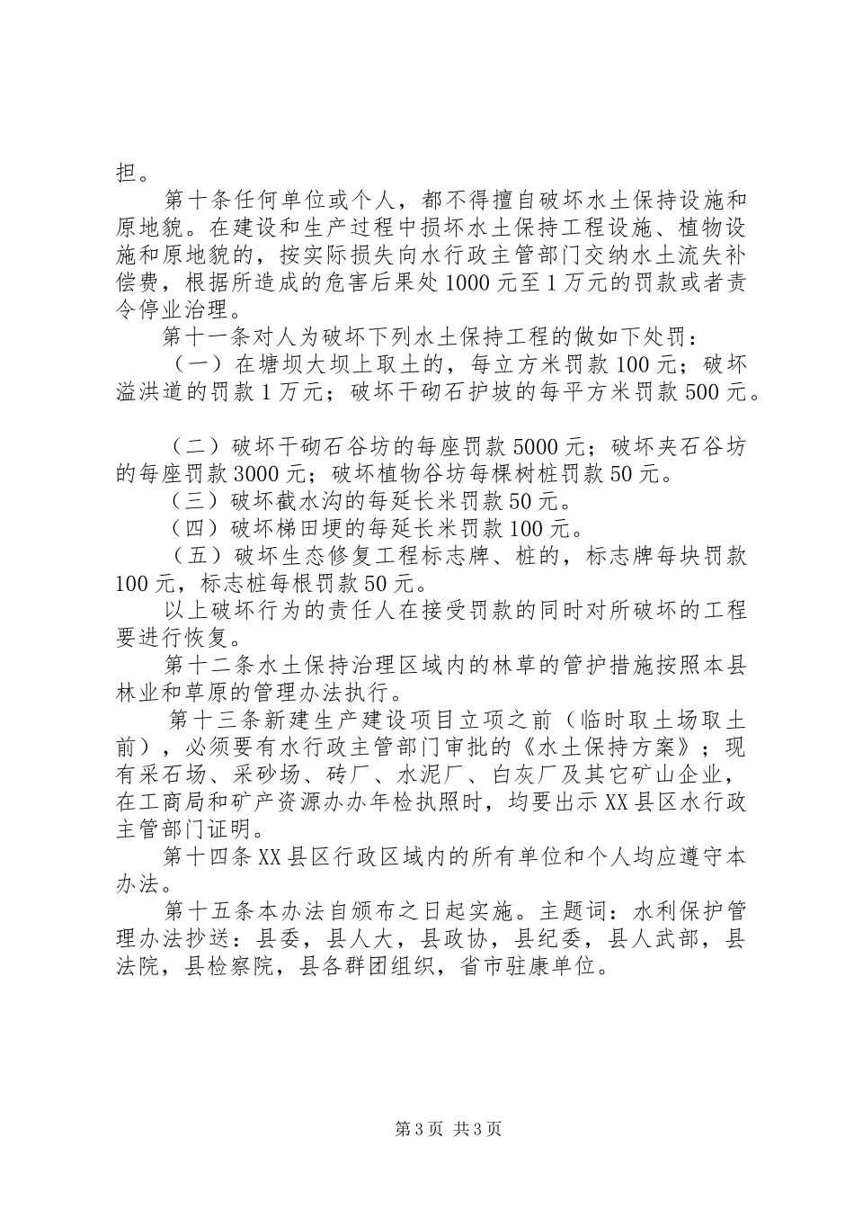 水资源与水利工程管理规章制度_第3页