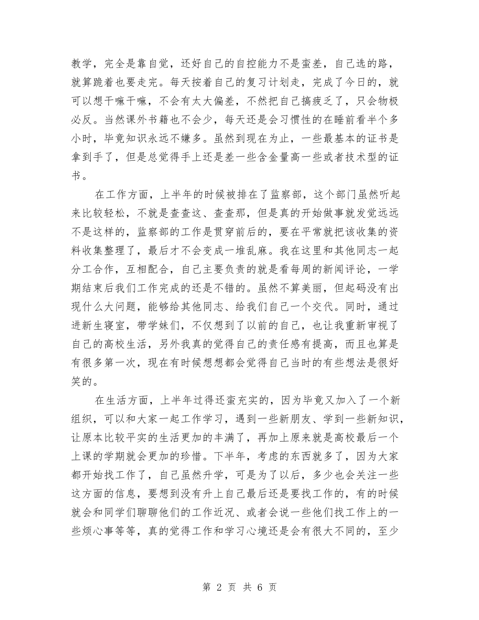 2024年预备党员预备期满总结范文与2024年预算人员年度工作总结范文汇编_第2页