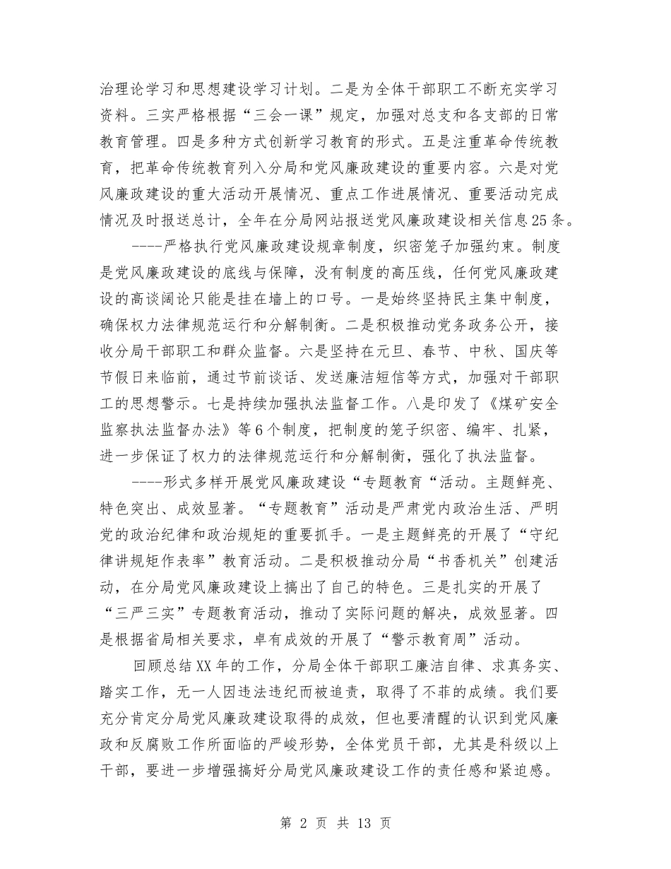 2024年监察执法暨党风廉政建设工作会议讲话稿与2024年监察综合室工作总结汇编_第2页