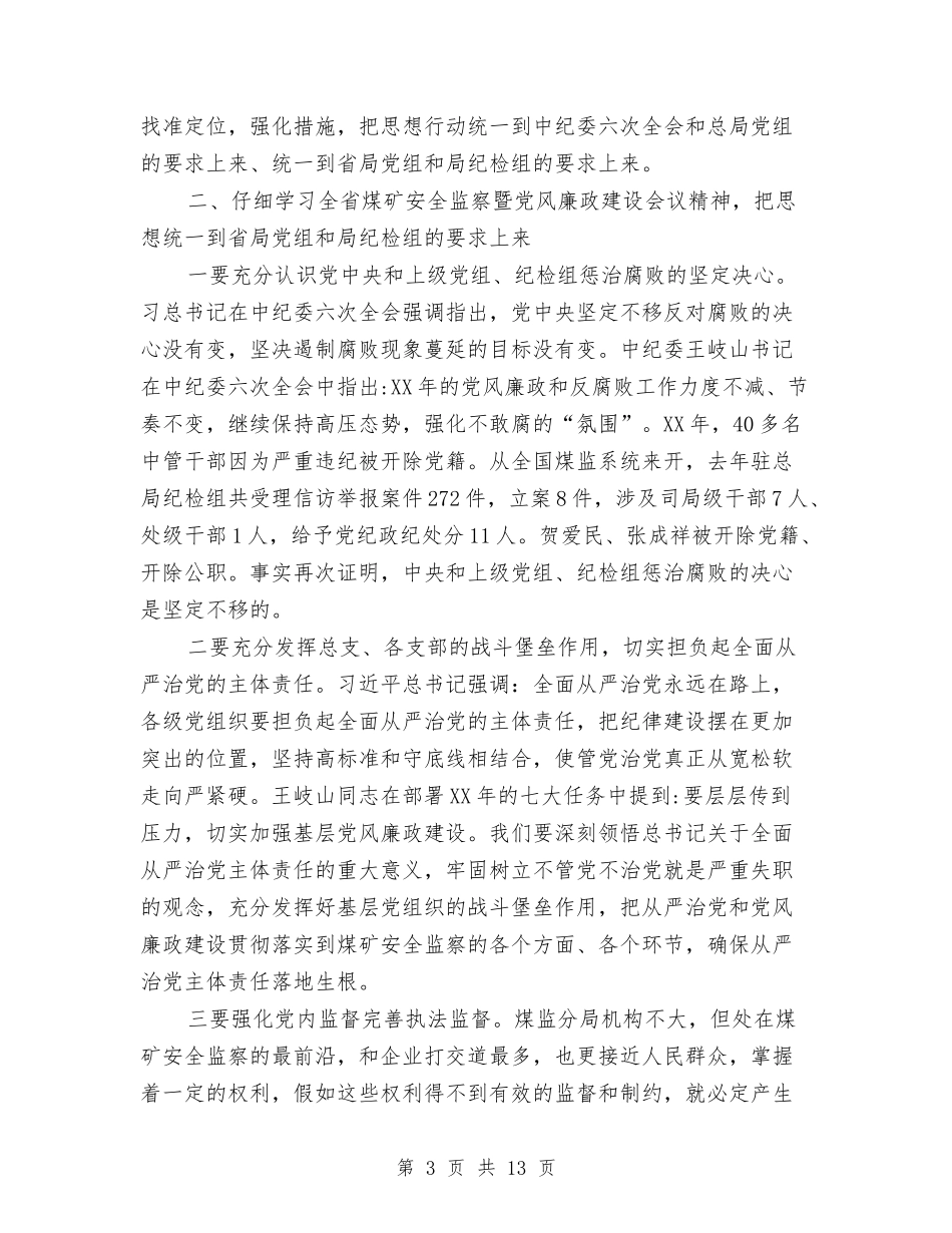 2024年监察执法暨党风廉政建设工作会议讲话稿与2024年监察综合室工作总结汇编_第3页