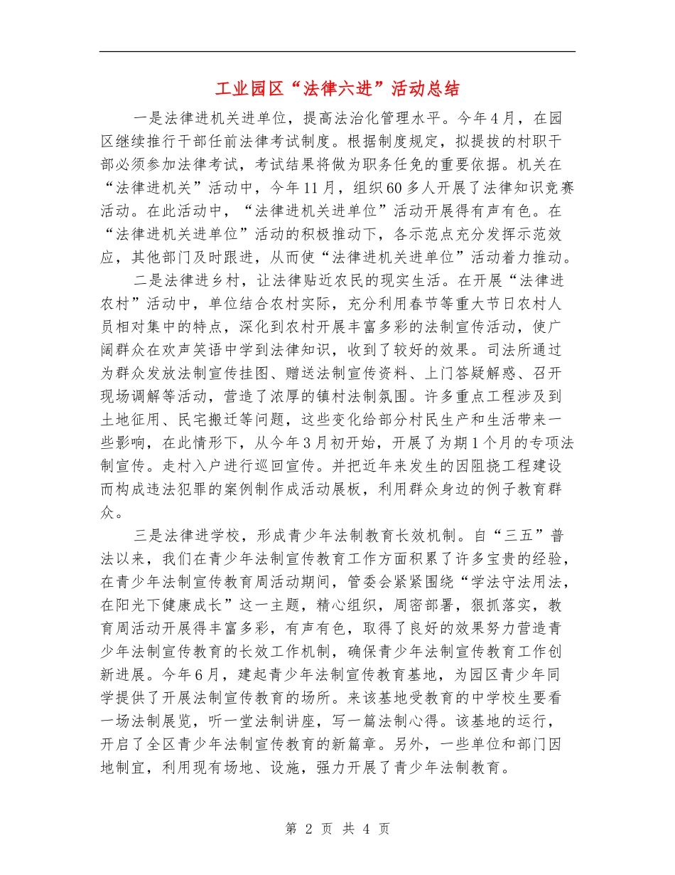 工业园区“法律六进”活动总结_第2页