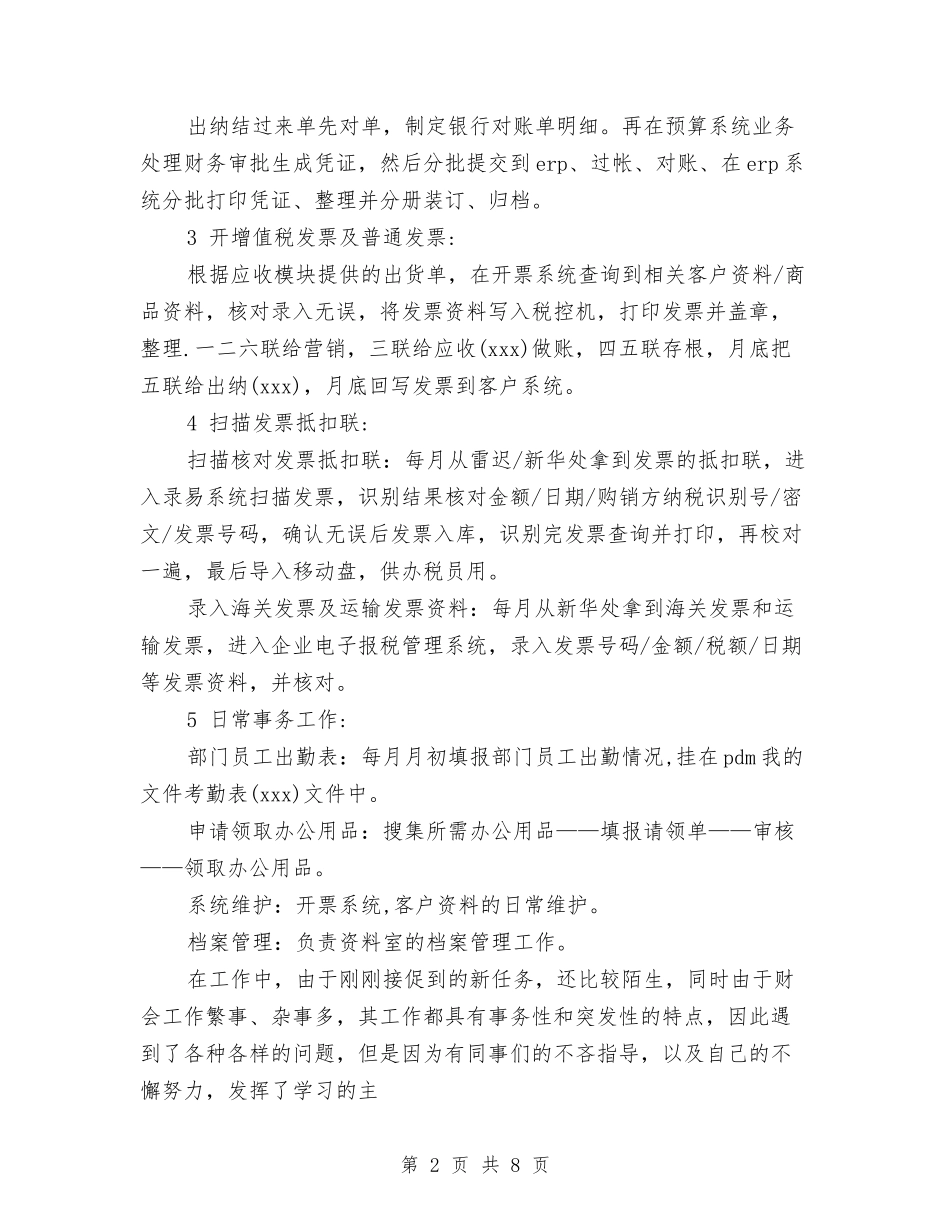 2024年10月新员工月工作总结与2024年10月新员工转正工作总结汇编_第2页