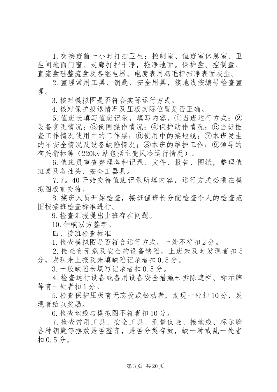 变电站运行管理规章制度_第3页