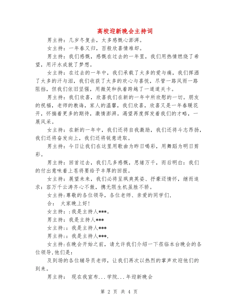 大学迎新晚会主持词_第2页
