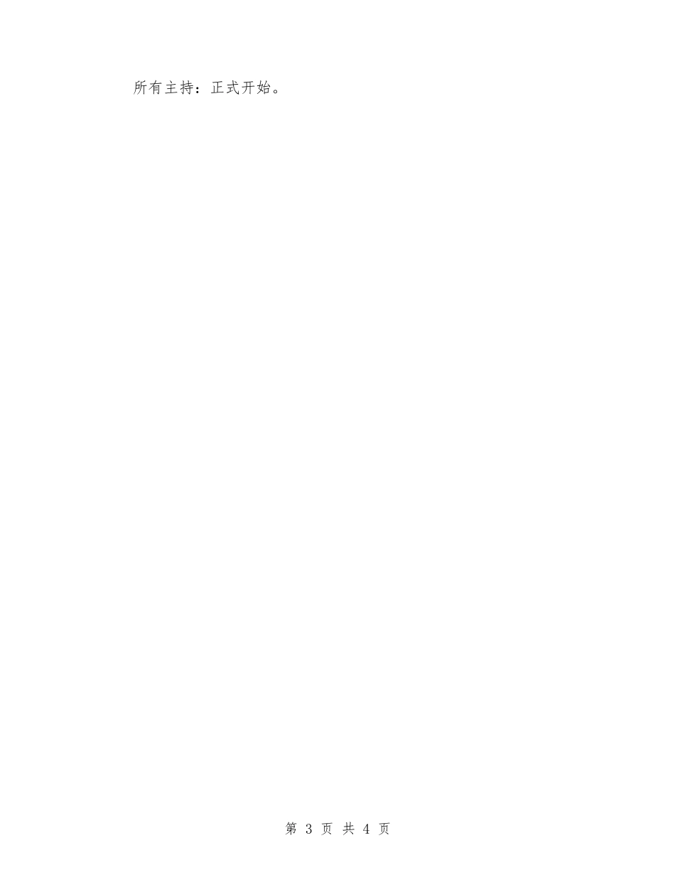 大学迎新晚会主持词_第3页