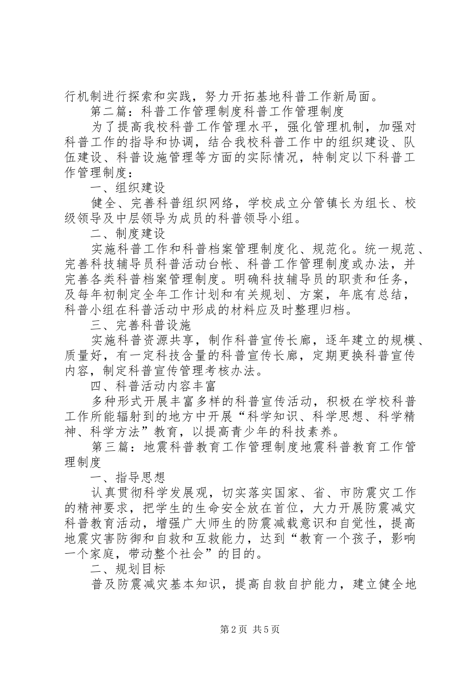 科普工作管理规章制度 _第2页