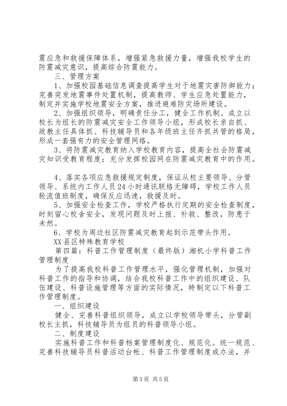 科普工作管理规章制度 _第3页