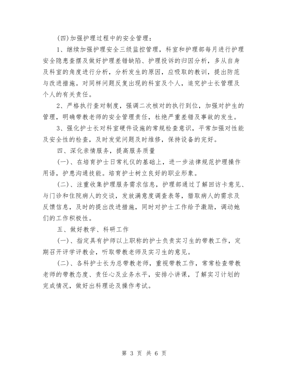 2024护士个人年度计划与2024护士全年工作计划范文汇编_第3页