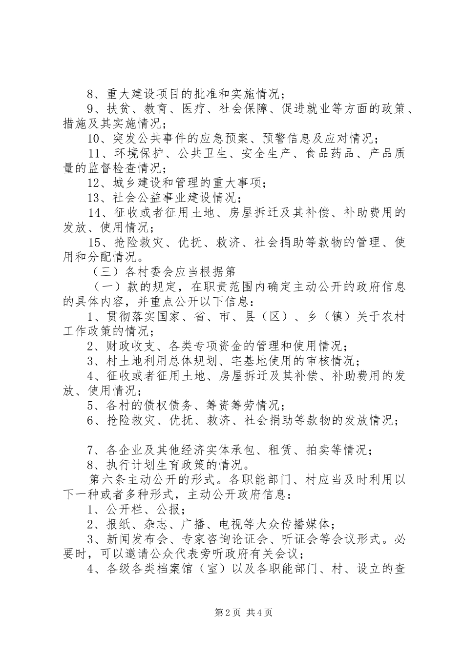 乡镇政府信息主动公开规章制度  (2)_第2页