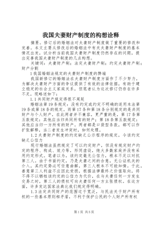 我国夫妻财产规章制度的构想诠释