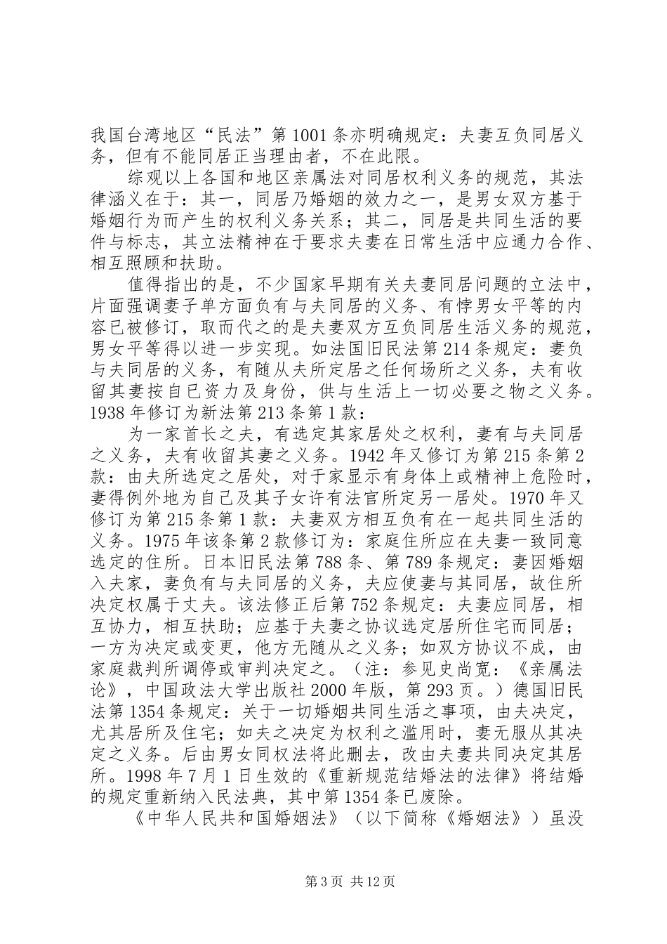 同居规章制度之立法研究_第3页