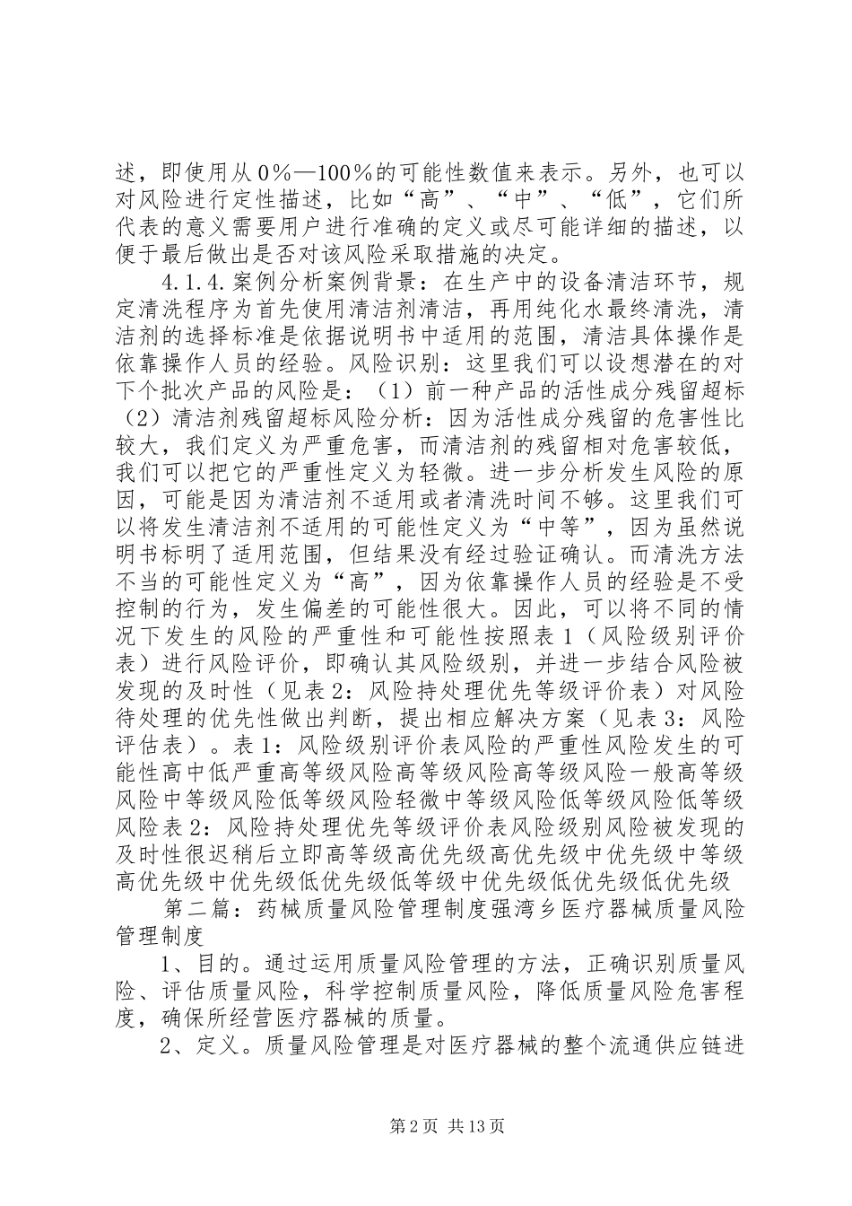 质量风险管理规章制度_第2页