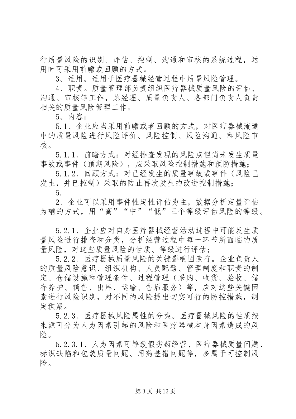 质量风险管理规章制度_第3页