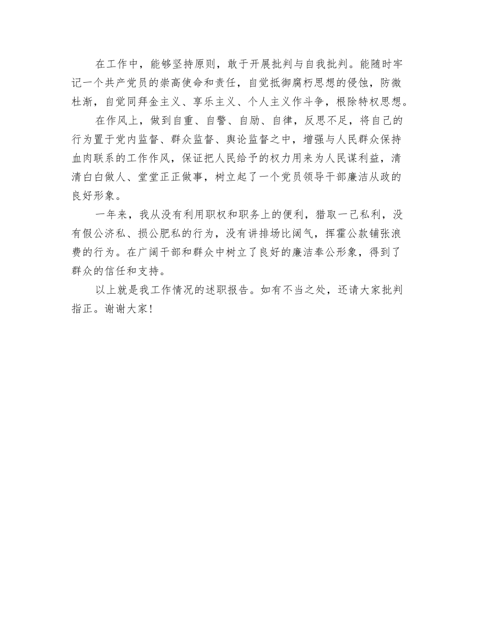 2024光棍节超市促销策划方案与2024党书记德能勤绩廉述职报告汇编_第3页