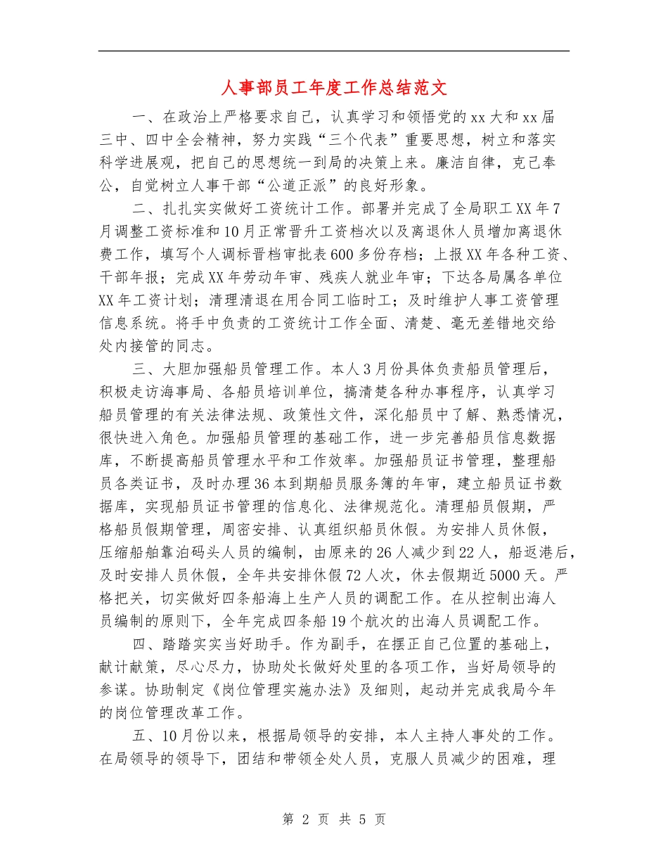 人事部员工年度工作总结范文_第2页