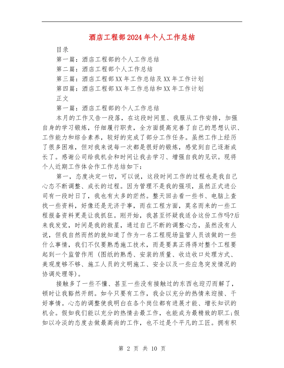 酒店工程部2024年个人工作总结_第2页