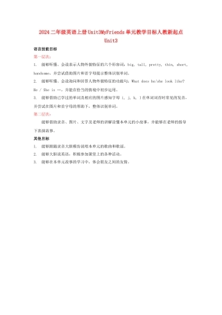 2024二年级英语上册Unit3MyFriends单元教学目标人教新起点