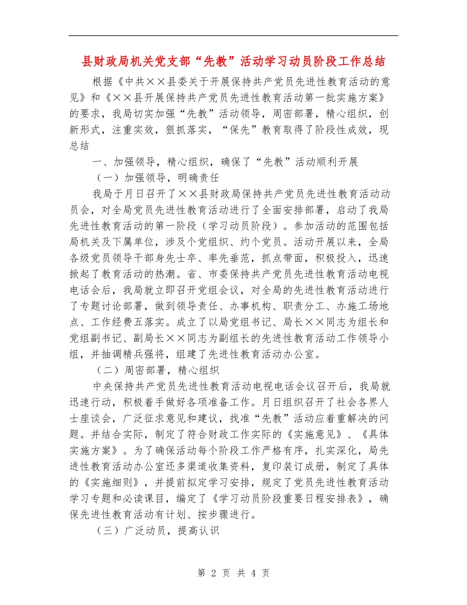 县财政局机关党支部“先教”活动学习动员阶段工作总结_第2页