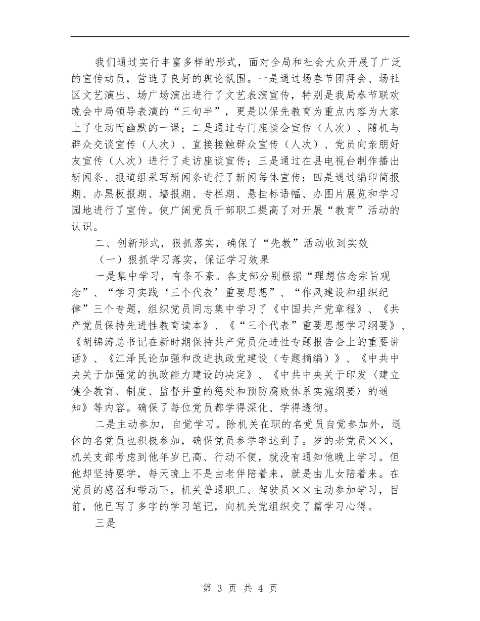 县财政局机关党支部“先教”活动学习动员阶段工作总结_第3页
