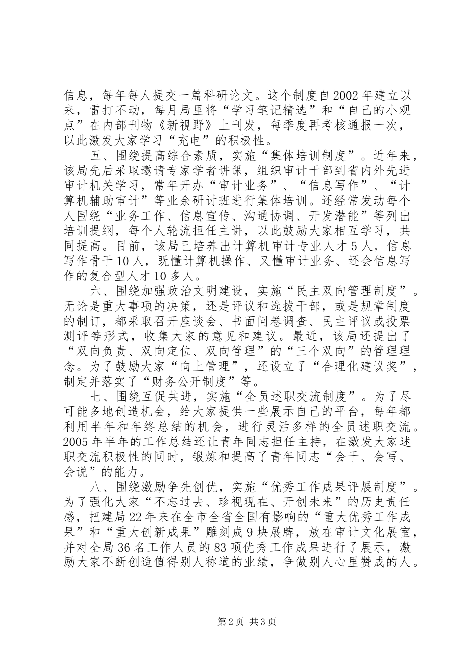 荣成审计局实施九大管理规章制度推进机关规范化建设_第2页