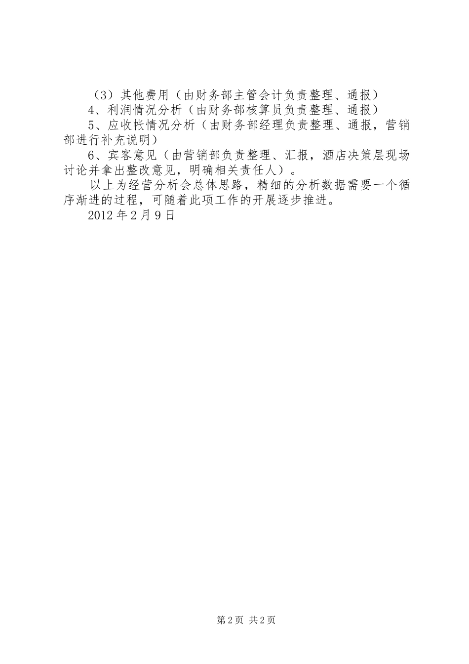 经营分析会会议规章制度_第2页