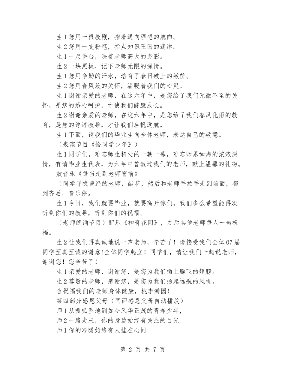 2024年新小学六年级毕业典礼主持人主持词串词_第2页
