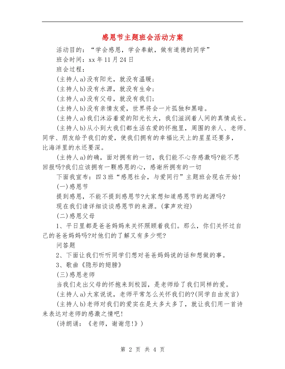 感恩节主题班会活动方案_第2页