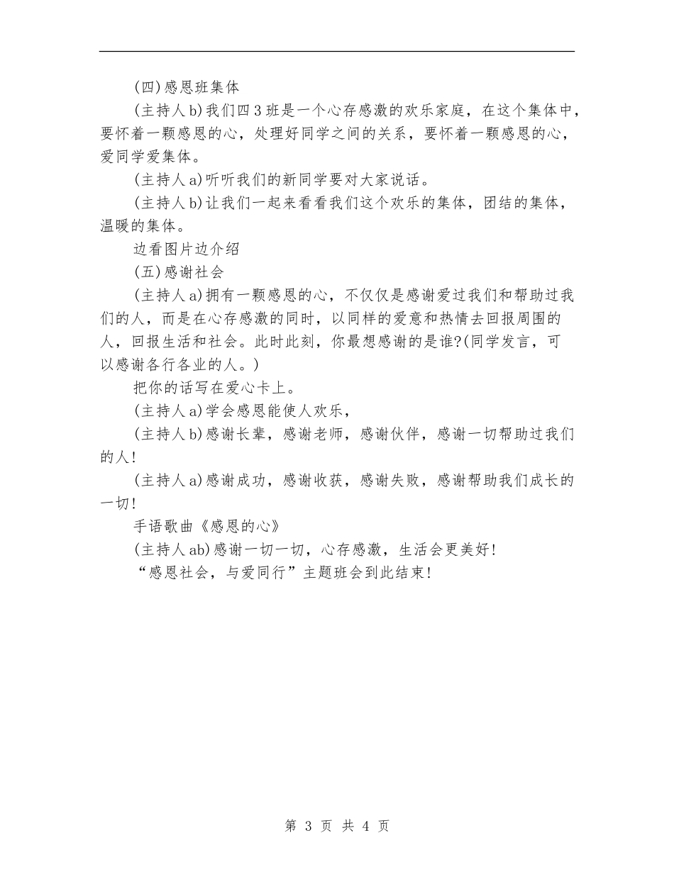 感恩节主题班会活动方案_第3页