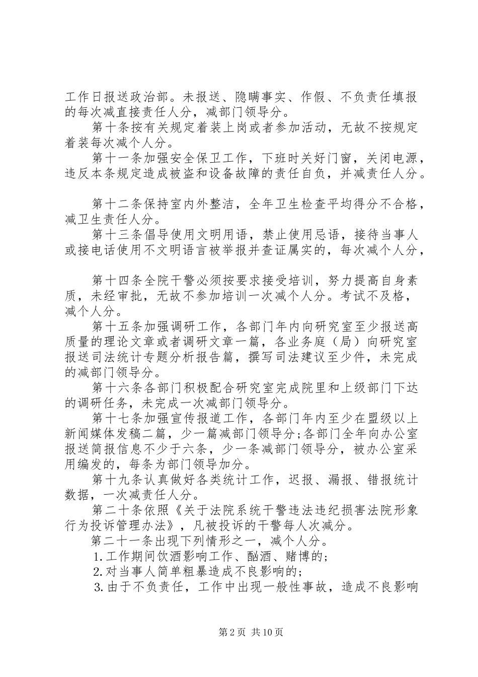 法院岗位责任目标量化管理考核规章制度 _第2页