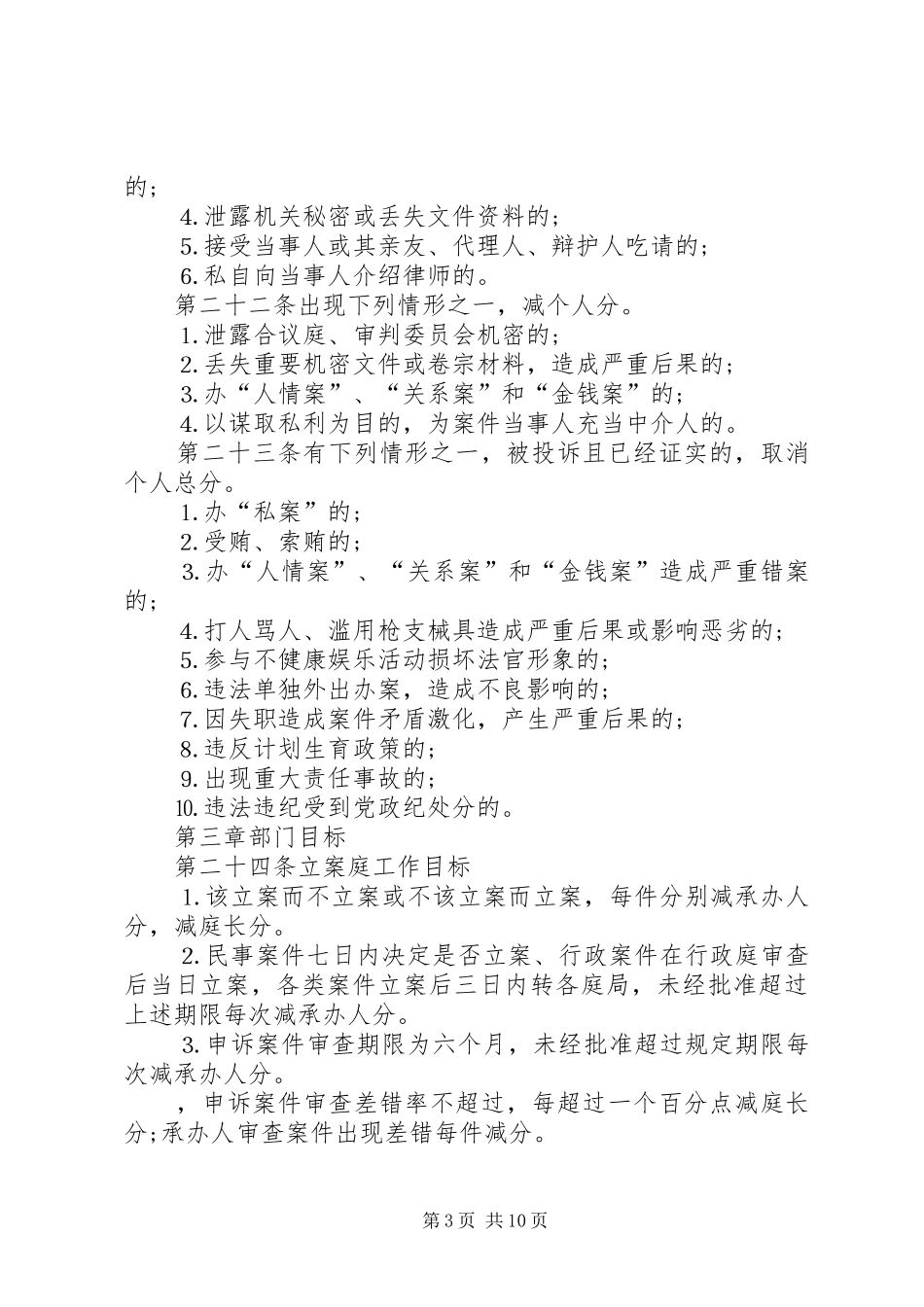 法院岗位责任目标量化管理考核规章制度 _第3页