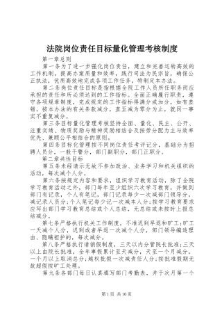 法院岗位责任目标量化管理考核规章制度 