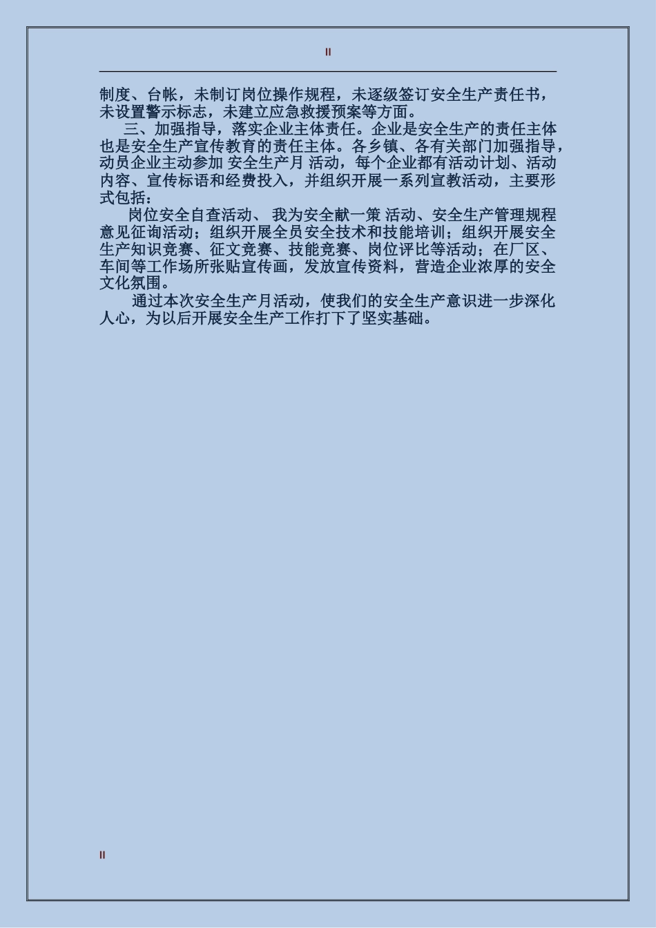 2017年安全生产月活动个人总结范文_第2页