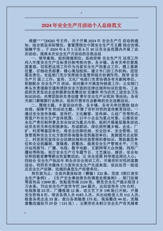 2017年安全生产月活动个人总结范文