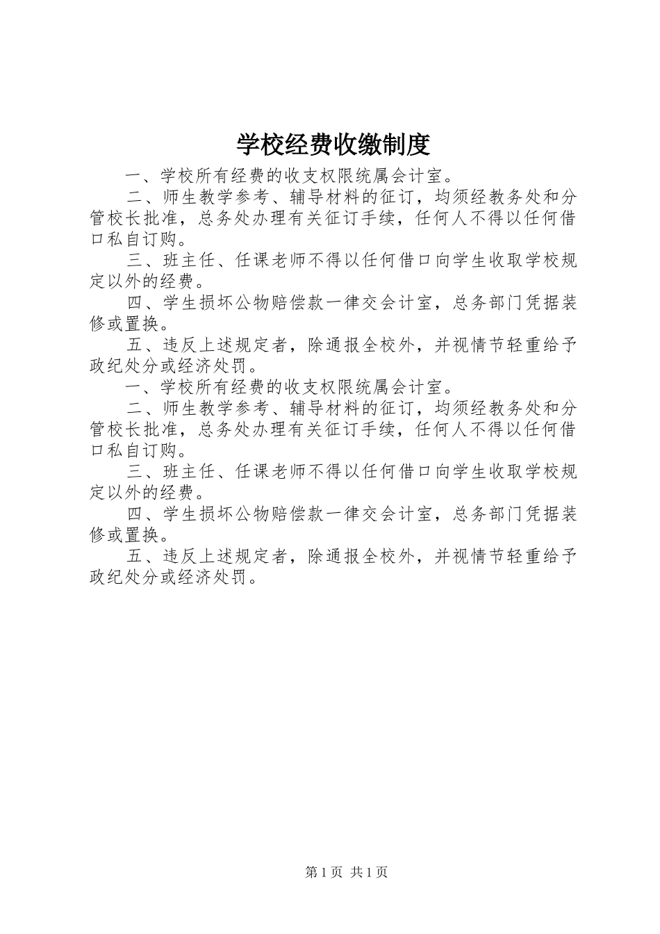 学校经费收缴规章制度_第1页