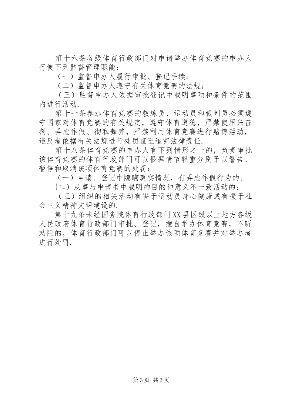 体育竞赛管理规章制度_第3页
