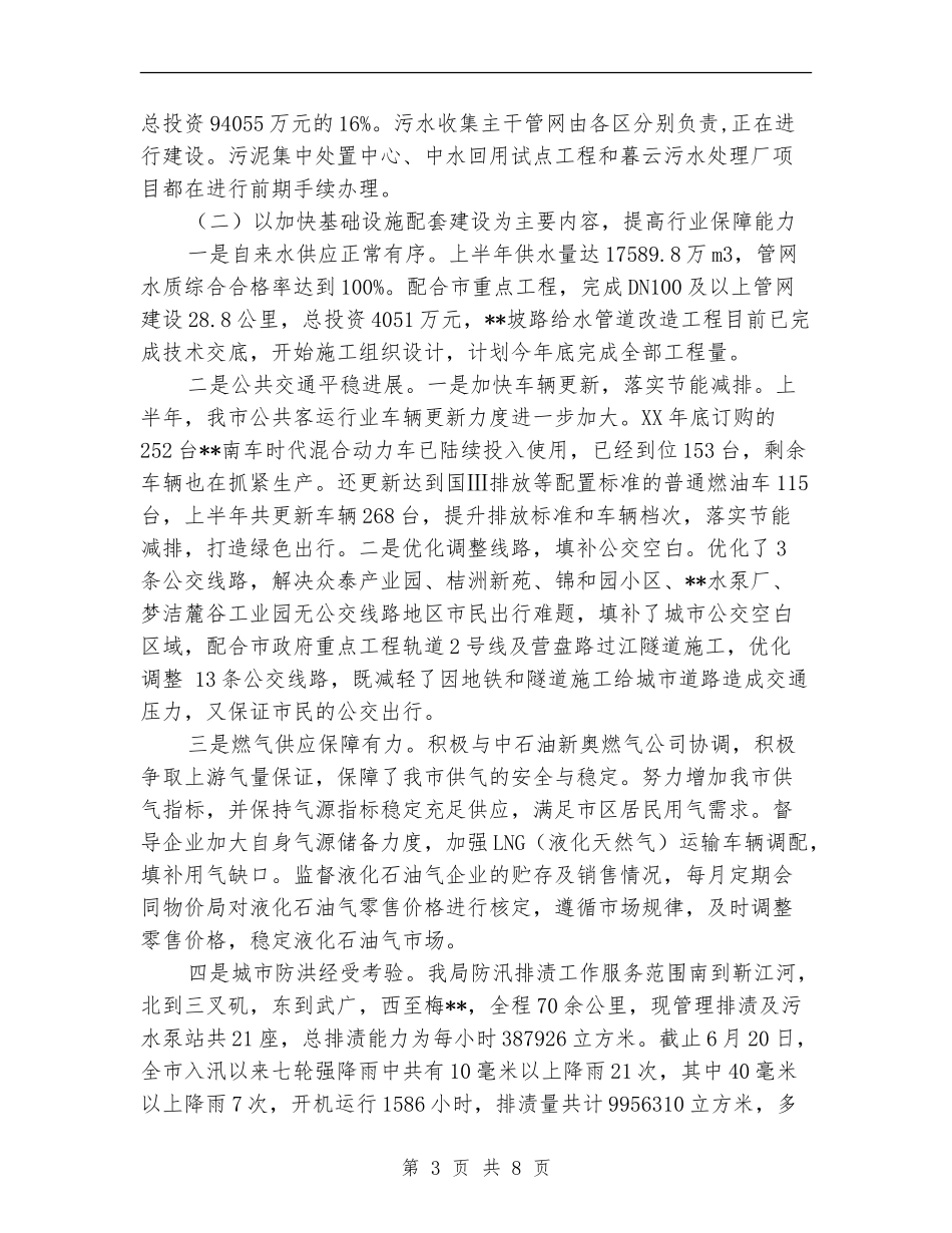 公用行业上半年工作总结_第3页