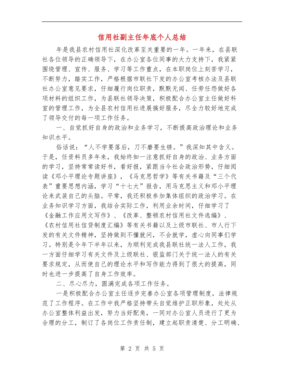 信用社副主任年底个人总结_第2页