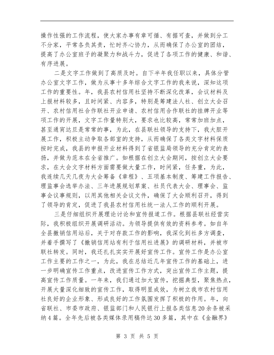 信用社副主任年底个人总结_第3页