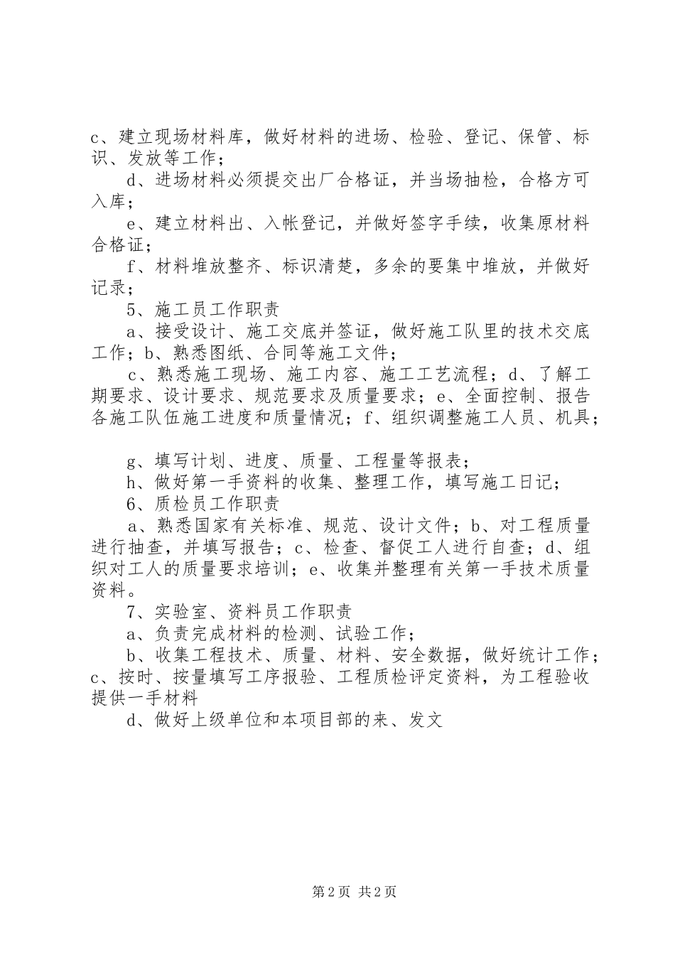 部门职责要求及主要人员数量及分工 _第2页