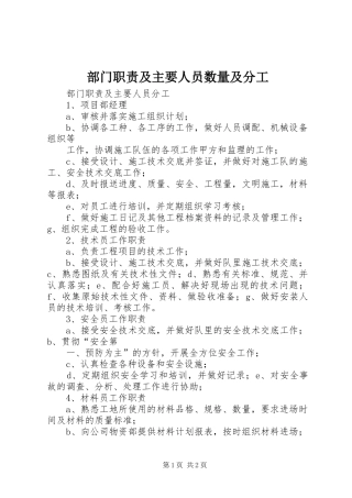 部门职责要求及主要人员数量及分工 